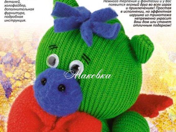 Трикотажная игрушка Дракоша кроша, Ит-005 LORI Трикотажная игрушка Дракоша кроша, Ит-005 LORI