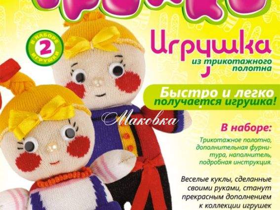 Трикотажная игрушка Трикки. Марьяша и Филипок, Ит-023 LORI Трикотажная игрушка Трикки. Марьяша и Филипок, Ит-023 LORI