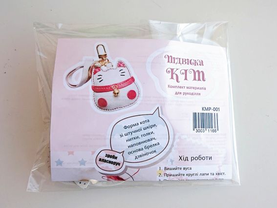 Підвіска Кіт білий, комплект для шиття зі штучної шкіри, Набір для творчості. КМР-001