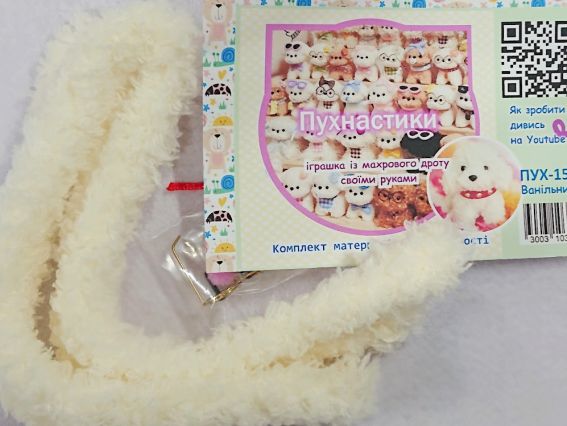 ПУХ-15 Пухнастик Ванільний, Набір для творчості із махровим дротом