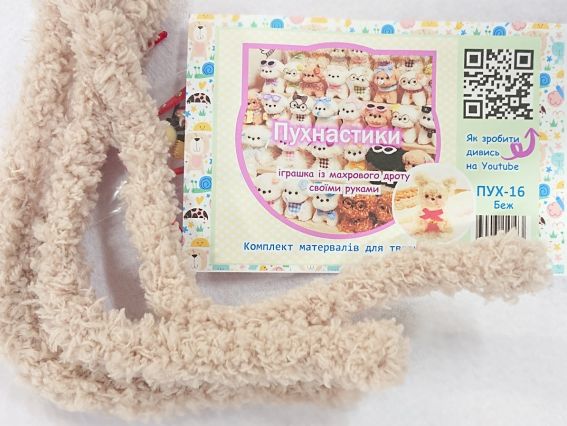 ПУХ-16 Пухнастик Бежевий, Набір для творчості із махровим дротом