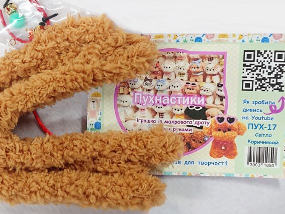 ПУХ-17 Пухнастик Світло Коричневий, Набір для творчості із махровим дротом