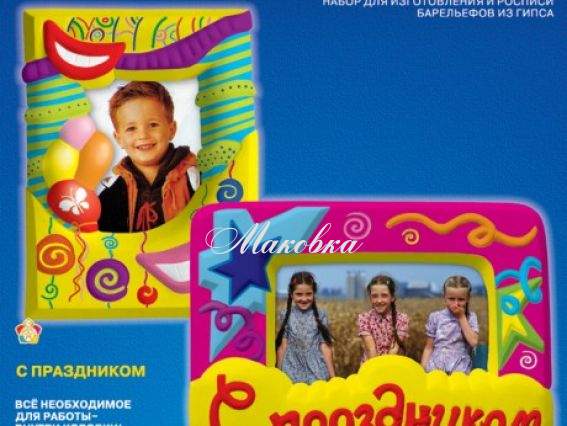 Набор для создания фоторамок С праздником, Н-084, LORI