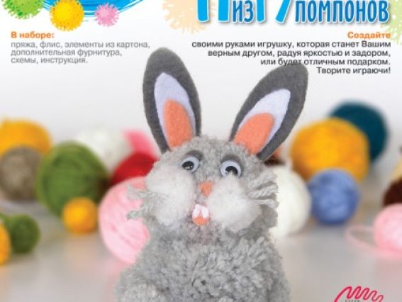 Набор Игрушка из помпонов Зайка-попрыгайка, Нит-016