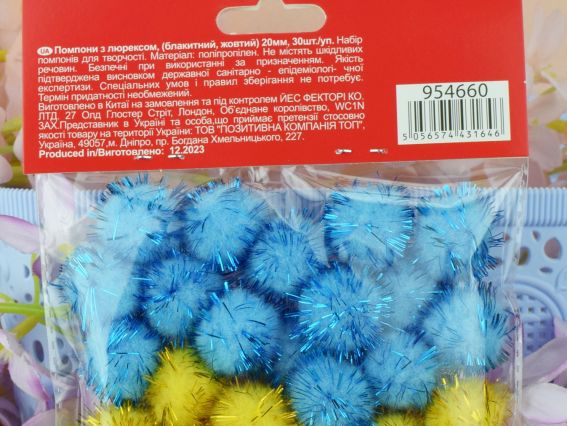 Шарики помпончики с люрексом, 954954660 656 SANTI, Голубые и желтые, d-15мм, 50шт./уп
