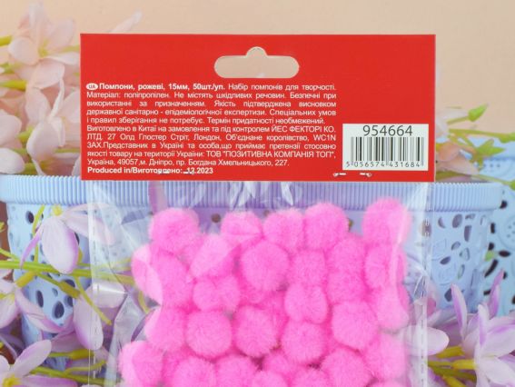 Шарики помпончики, 954664 SANTI, Розовые, d-15мм, 50шт./уп