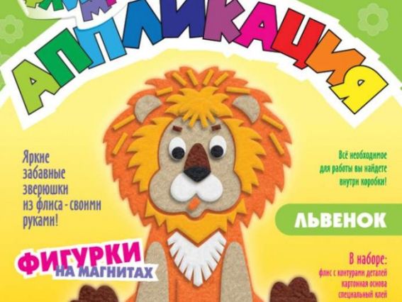 Аппликация из флиса, фигурки на магнитах, Львенок, Рк-024  LORI Аппликация из флиса, фигурки на магнитах, Львенок, Рк-024  LORI
