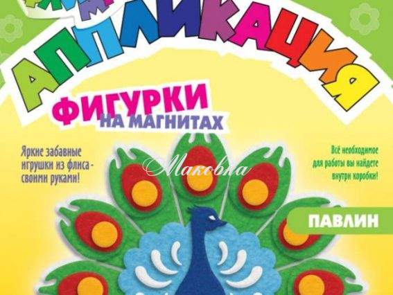 Аппликация из флиса, фигурки на магнитах, Павлин, Рк-042 LORI Аппликация из флиса, фигурки на магнитах, Павлин, Рк-042 LORI