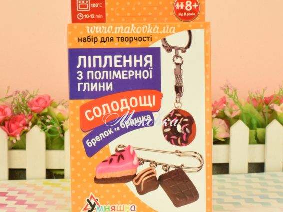 ПГ-002 Лепка из полимерной глины Брелок и брошка Сладости шоколад , Умняшка