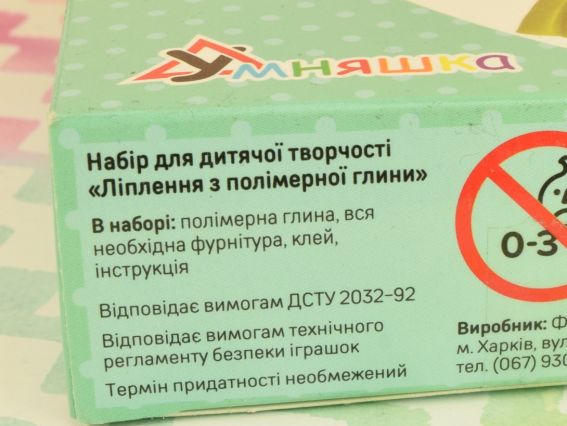 ПГ-004 Набір для творчості Ліплення з полімерної глини Брелок Шкільний УМНЯШКА