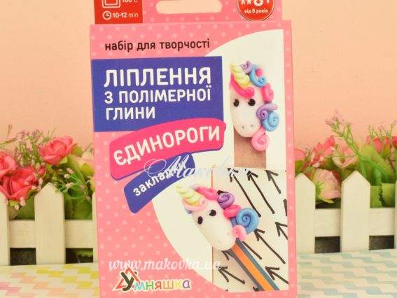 ПГ-005 Лепка из полимерной глины Закладки Единороги, Умняшка набор для творчества