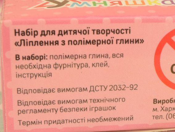 ПГ-005 Набір для творчості Ліплення з полімерної глини "Закладки Єдинороги"  УМНЯШКА
