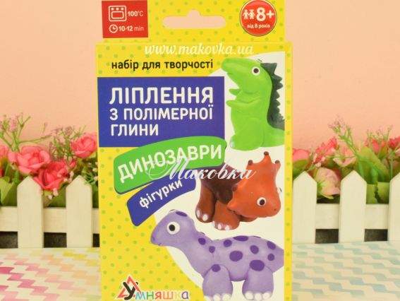 ПГ-008 Лепка из полимерной глины Фиурки Динозавры, Умняшка набор для творчества