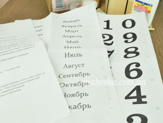 Д-001 Н-р для творчості Декупаж Вічний календар УМНЯШКА