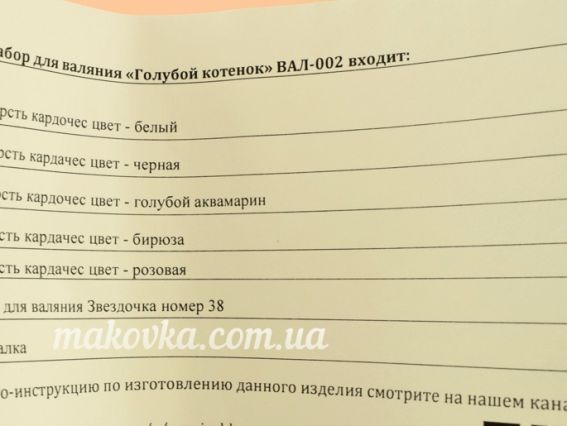 ВАЛ-002 Набір для творчості Валяння Блакитний котик УМНЯШКА