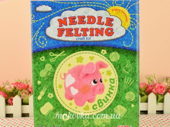 ВАЛ-007 Набір для творчості Валяння "Свинка" УМНЯШКА