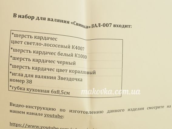 ВАЛ-007 Набір для творчості Валяння "Свинка" УМНЯШКА