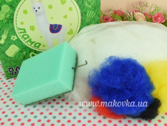 ВАЛ-008 Набір для творчості Валяння "Лама" УМНЯШКА