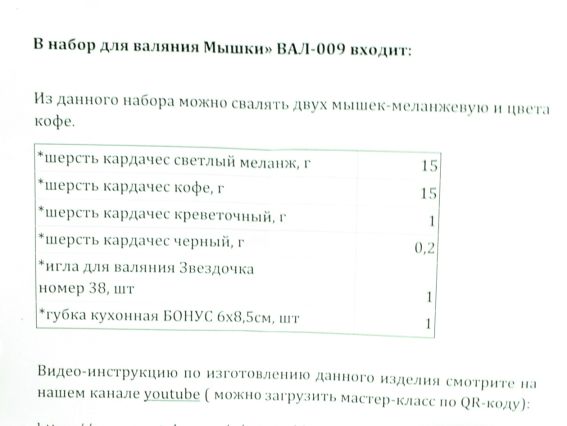 ВАЛ-009 Набір для творчості Валяння "Миші" УМНЯШКА
