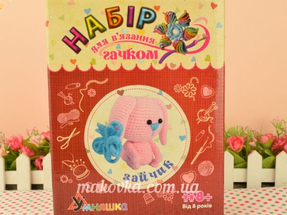 ВК-001 набір для творчості В'язання гачком іграшка Зайчик УМНЯШКА