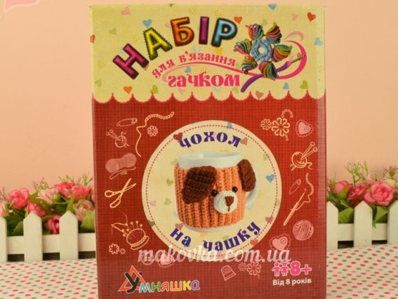 ВК-008  набір для творчості В'язання гачком аксесуару "Чохол для чашки " УМНЯШКА