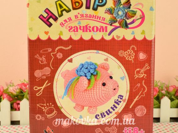 ВК-012 набір для творчості В'язання гачком іграшка "Свинка" УМНЯШКА