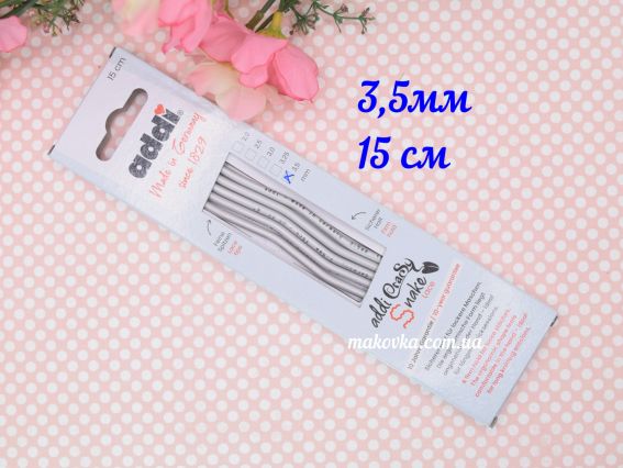 Панчішні в'язальні спиці вигнуті CraSy Snake ADDI 203-2/3.5-15  довжина 15 см, 5шт, №3.5 мм