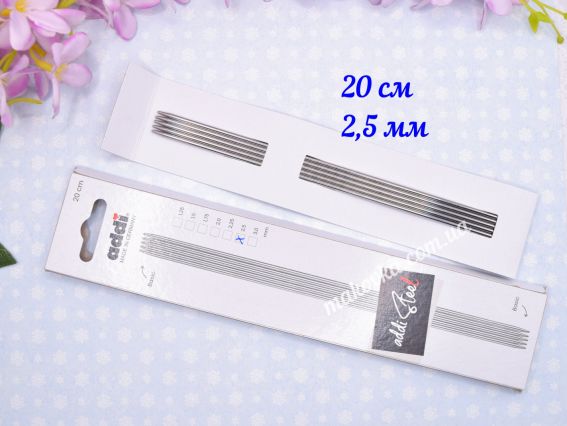 Спиці шкарпеткові ADDI 150-2/2.5-20 довжина 20 см, 5шт, №2,5 мм