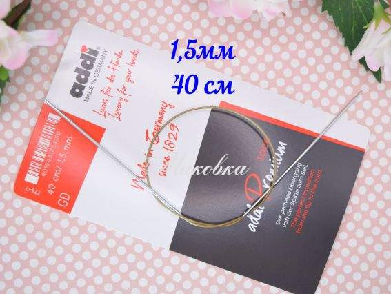 Спиці кругові ADDI Lace 775-7/1,5-40 на золотій волосіні, 40 см, №1,5 мм