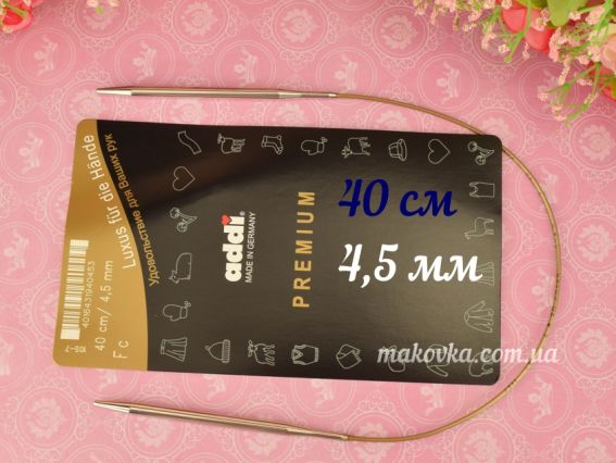 Спицы круговые ADDI 105-7/4,5-40 серебристые на золотой леске, 40см, №4,5 мм Спицы круговые ADDI 105-7/4,5-40 серебристые на золотой леске, 40см, №4,5 мм