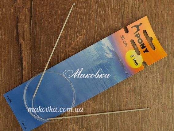 Циркулярный крючок 46901 PONY длина 80 см, №2 мм