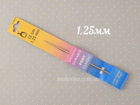 58673 PONY в'язальний Гачок 12см, товщина 1,25мм металевий