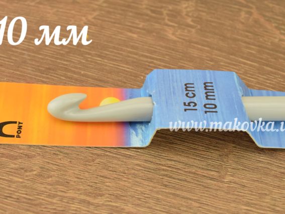 Гачок пластиковий PONY 45669 довжина 15см №10 мм Гачок пластиковий PONY 45669 довжина 15см №10 мм