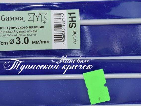 Крючок для тунисского вязания 3 мм, металлический, длина 36 см, Gamma SH1 Крючок для тунисского вязания 3 мм, металлический, длина 36 см, Gamma SH1