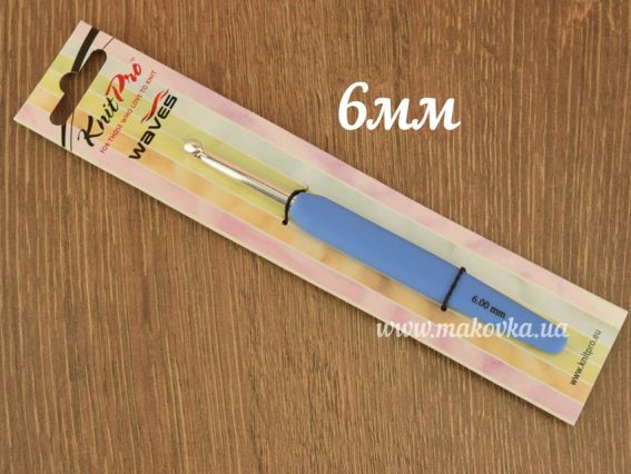 В'язальний гачок KnitPro Waves 30913, алюмінієвий, довжина 13см, товщина 6 мм Pansy