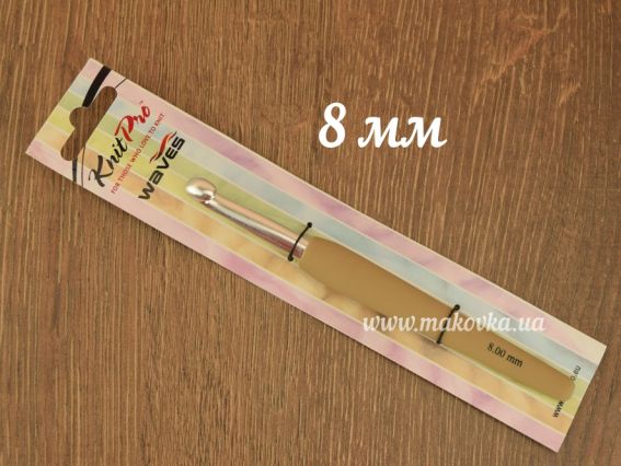 Вязальный крючок KnitPro Waves 30916, алюминиевый, длина 14см, толщина 8 мм Maple
