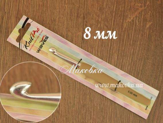 Гачок KnitPro Waves 30916, алюмінієвий 14см, 8 мм Maple Гачок KnitPro Waves 30916, алюмінієвий 14см, 8 мм Maple