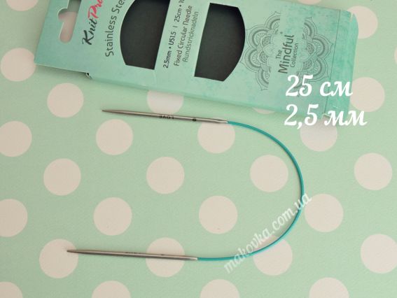 Спиці KnitPro Mindful 36040 кругові 2,5 мм сталеві, 25см