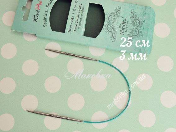 Спиці KnitPro Mindful 36042 кругові 3 мм сталеві, 25см