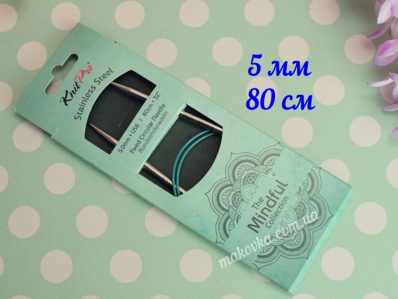 Круговые вязальные спицы KnitPro Mindful 36101 размер 5 мм стальные, длина 80см