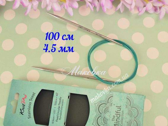 Спицы KnitPro Mindful 36120 круговые 4.5 мм стальные, 100 см