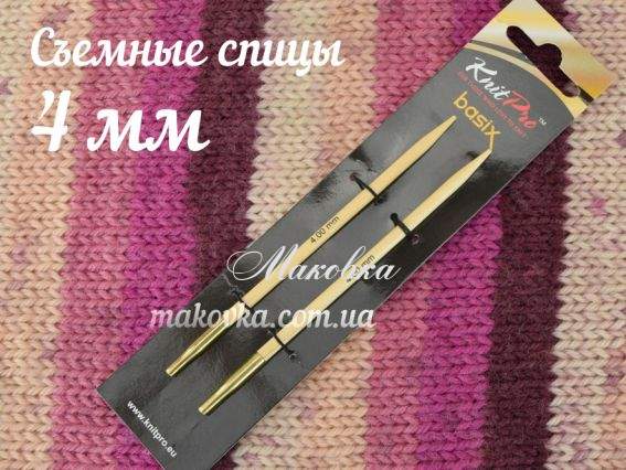 Спиці знімні дерев'яні 35635 Basix Birch Wood KnitPro, 4 мм Спиці знімні дерев'яні 35635 Basix Birch Wood KnitPro, 4 мм