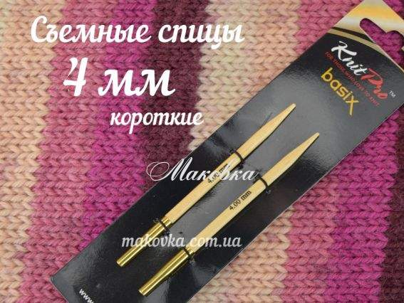 Спиці знімні дерев'яні КОРОТКІ 35655 Basix Birch Wood KnitPro, 4 мм