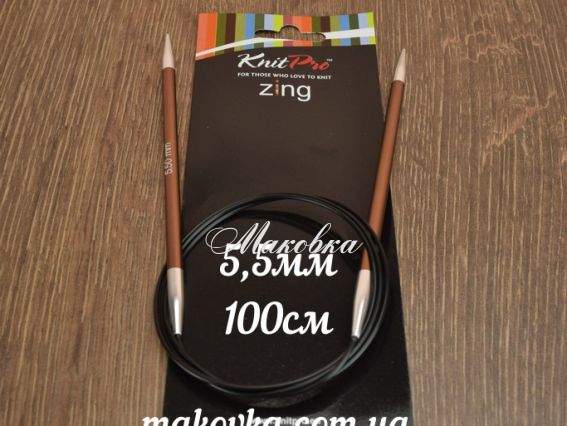 Спицы круговые Zing KnitPro 47162 длина 100 см, 5,5 мм