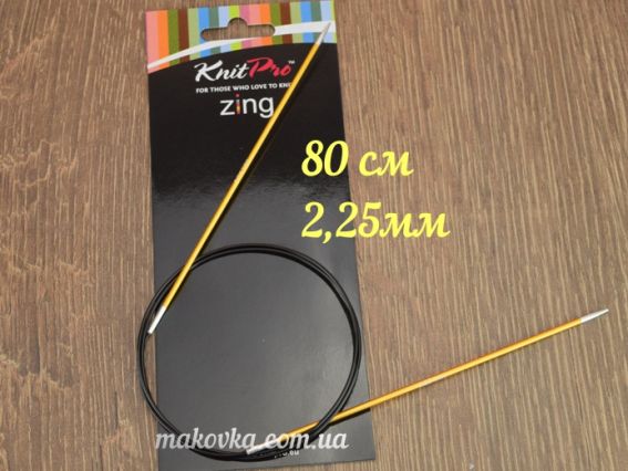 Спицы круговые Zing KnitPro 47122 длина 80 см, 2,25 мм Спицы круговые Zing KnitPro 47122 длина 80 см, 2,25 мм