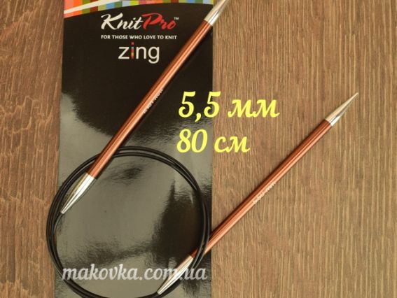 Спицы круговые Zing KnitPro 47132 длина 80 см, 5,5 мм