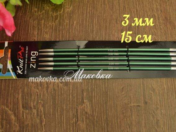 Спицы носочные Zing KnitPro 47005 длина 15 см, 5 шт, №3 мм
