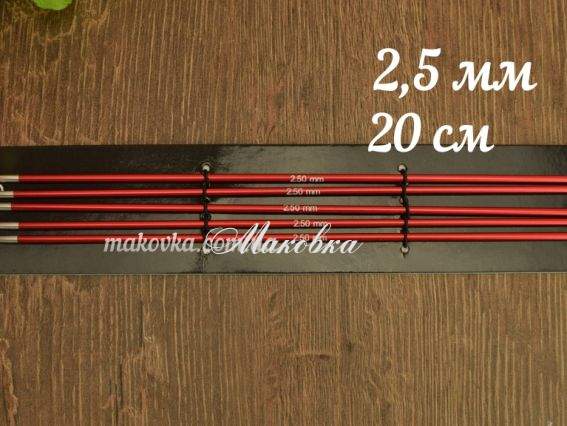 Спицы носочные Zing KnitPro 47033 длина 20 см, 5шт, №2,5 мм