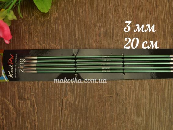 Спицы носочные Zing KnitPro 47035 длина 20 см, 5шт, №3 мм
