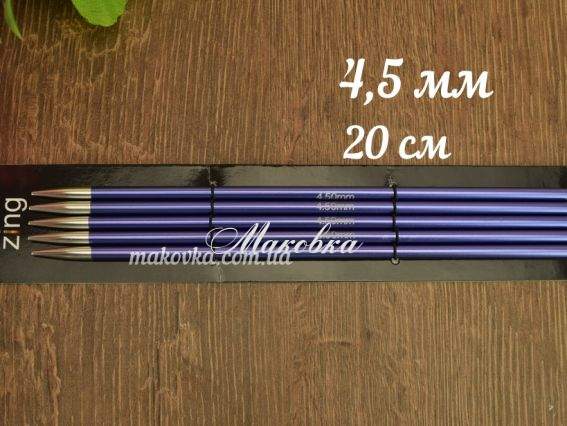 Спиці шкарпеткові Zing KnitPro 47040 довжина 20 см, 5 шт, №4,5 мм
